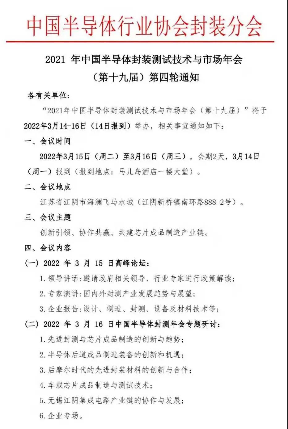 半導(dǎo)體封裝測(cè)試技術(shù)市場(chǎng)年會(huì)