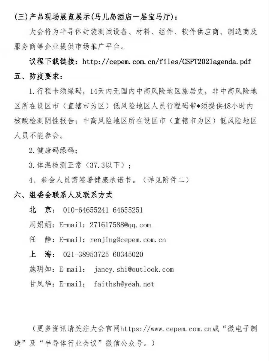半導(dǎo)體封裝測(cè)試技術(shù)市場(chǎng)年會(huì)