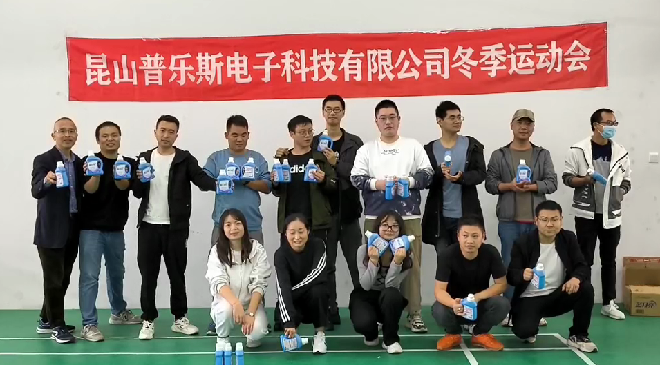 普樂斯運(yùn)動會