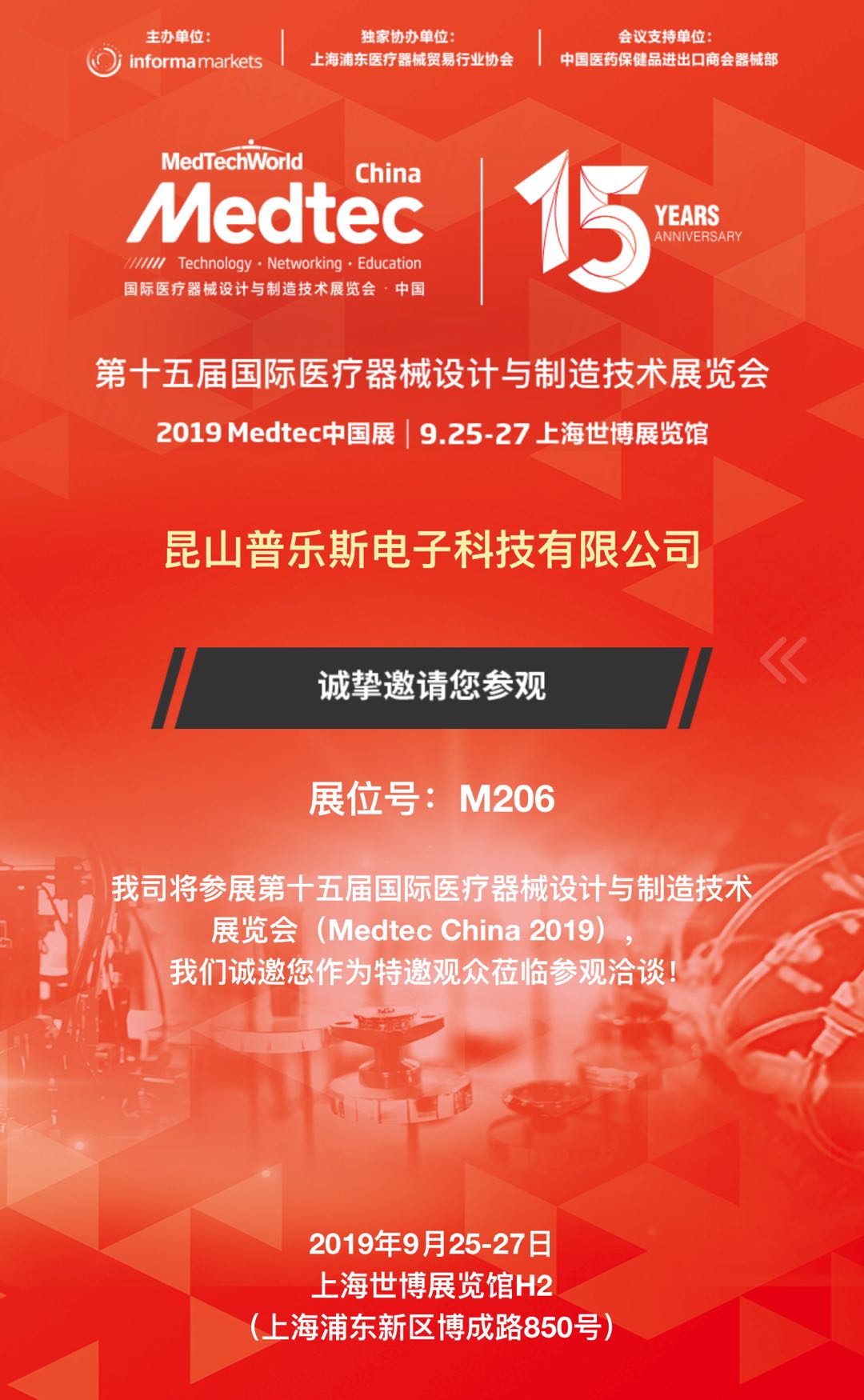 2019上海Medtec中國(guó)展第1天-普樂斯等離子表面處理