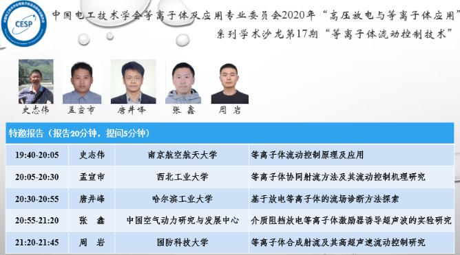 這場(chǎng)關(guān)于等離子體的視頻研討會(huì)順利召開-普樂(lè)斯等離子清洗機(jī)